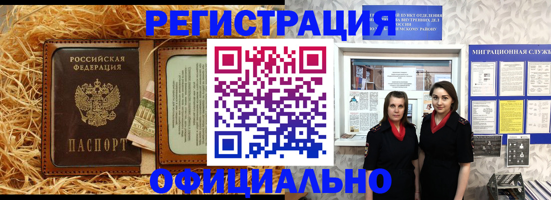 временная регистрация в квартире в Бежецке