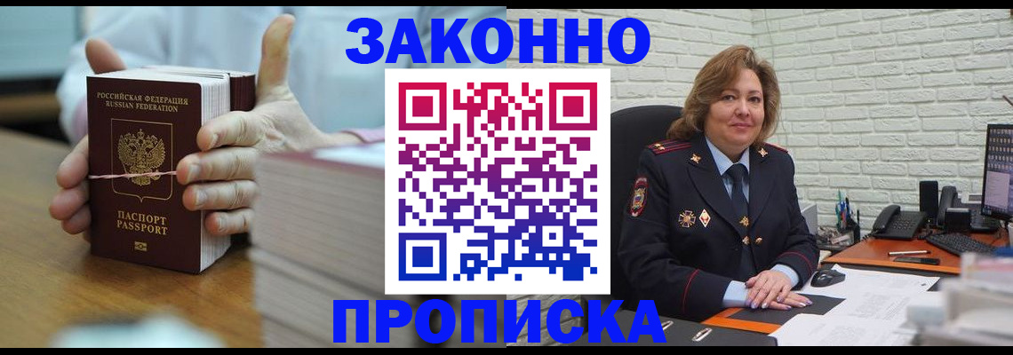 прописка от собственника в Бежецке