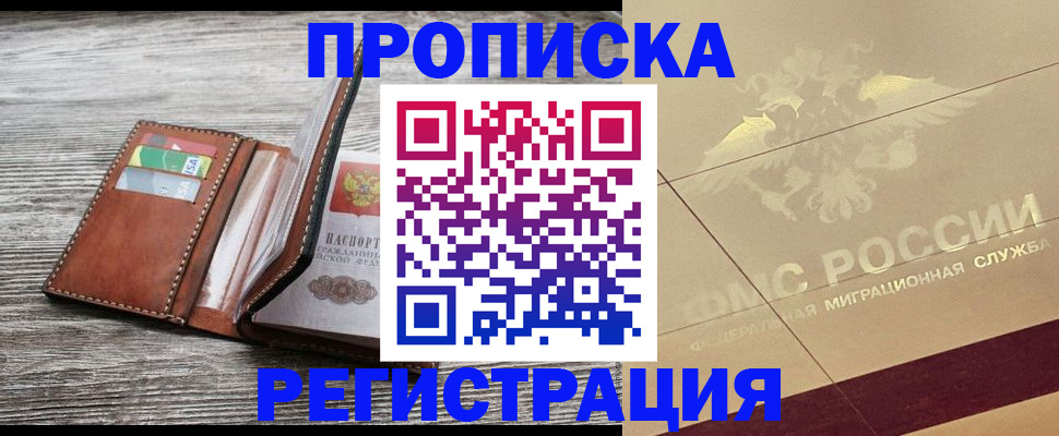 прописка в квартире в Бежецке