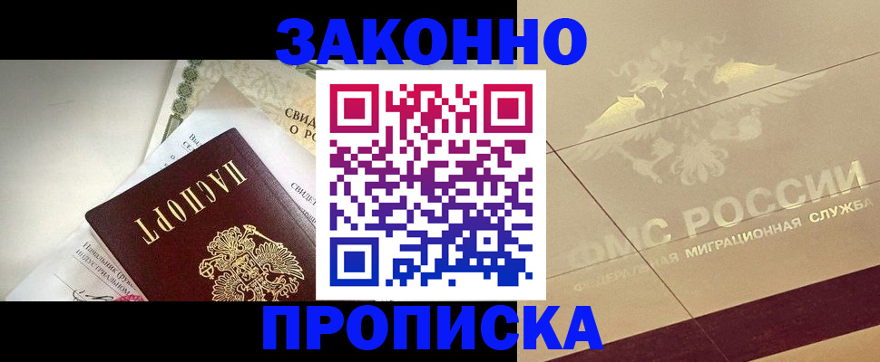 временная регистрация купить в Бежецке