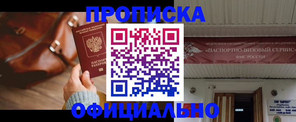 временная регистрация в квартире в Бежецке