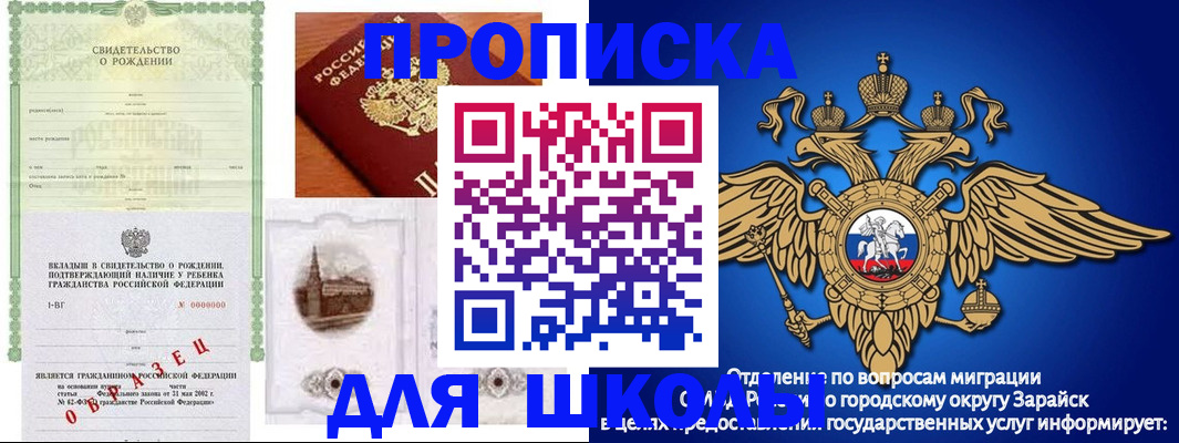 временная регистрация для школы в Бежецке