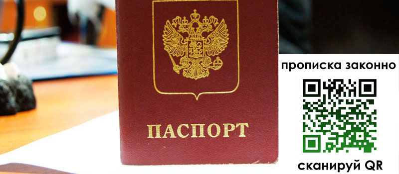 прописка в Бежецке